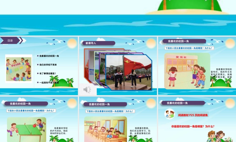 2.4说说我们的学校 (3).pptx