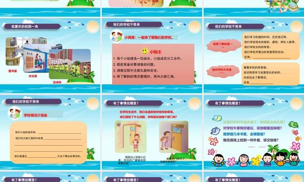 2.4说说我们的学校 (3).pptx