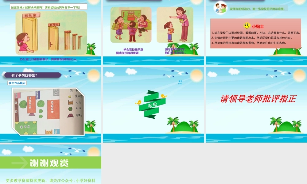 2.4说说我们的学校 (3).pptx