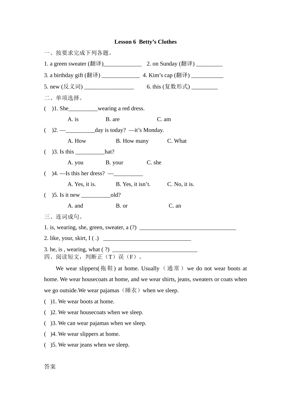 冀（三起）四上课时练 Unit 1 Lesson 6.docx_第1页