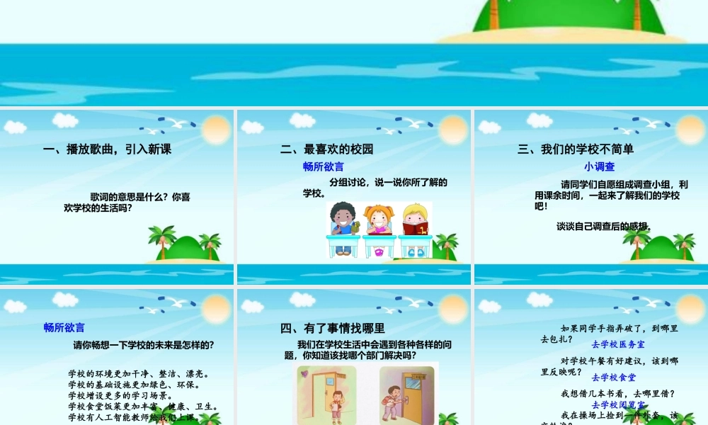 2.4说说我们的学校 (4).pptx