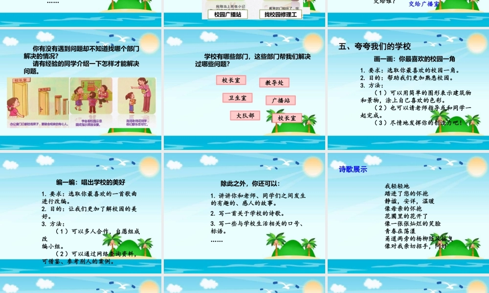 2.4说说我们的学校 (4).pptx