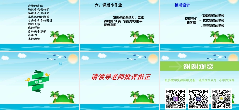 2.4说说我们的学校 (4).pptx