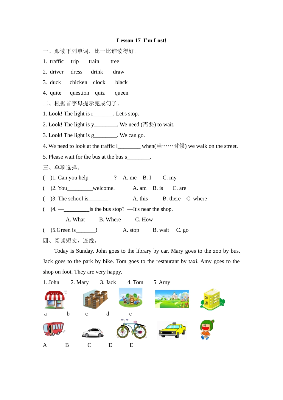 冀（三起）四上课时练 Unit 3 Lesson 17.docx_第1页