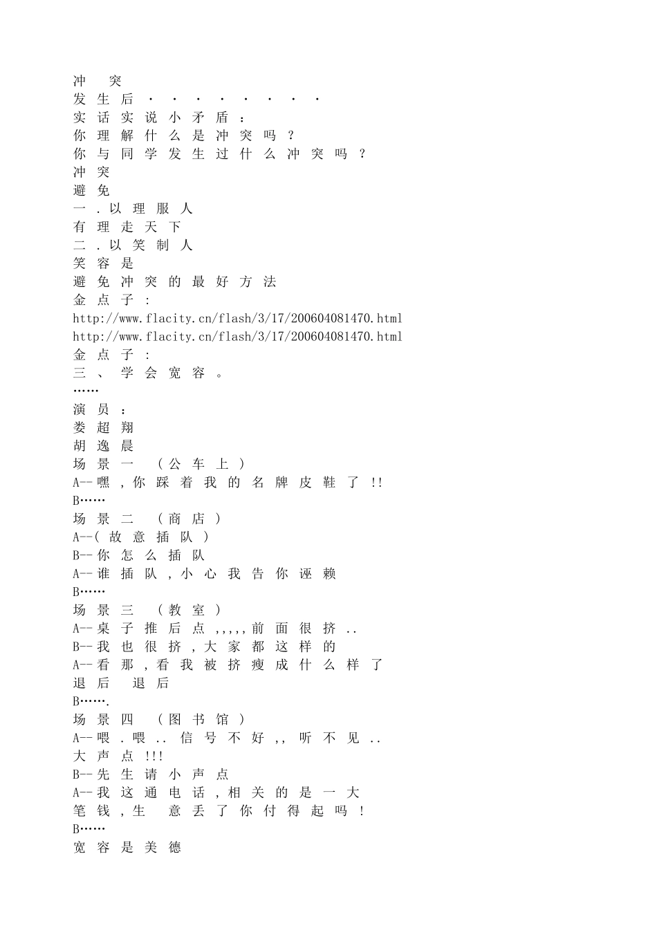 冲 突【学霸网www.xue-ba.org】.doc_第1页