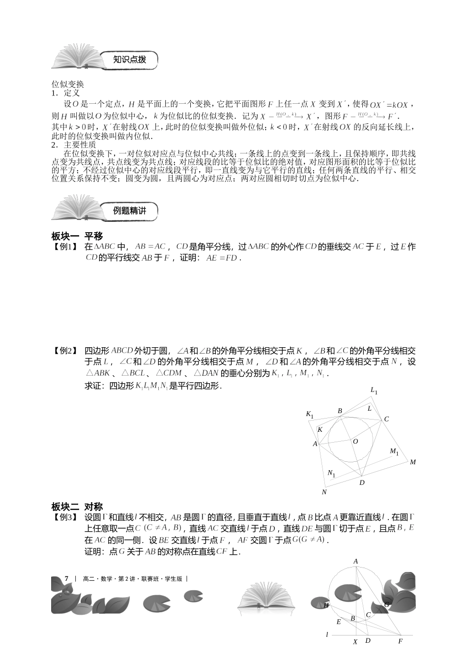 几何变换（二）【考百分kao100.com】.doc_第2页