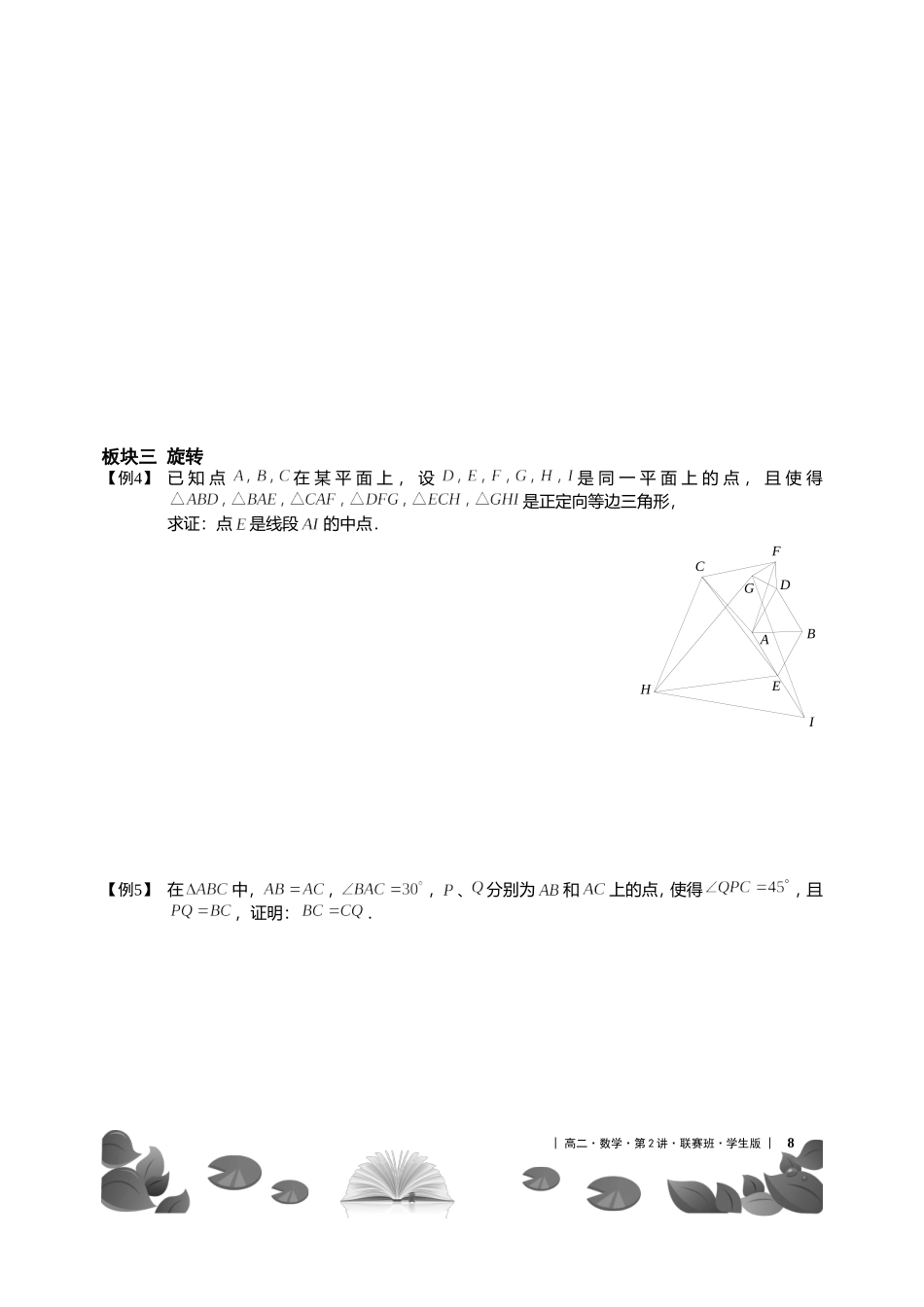 几何变换（二）【考百分kao100.com】.doc_第3页