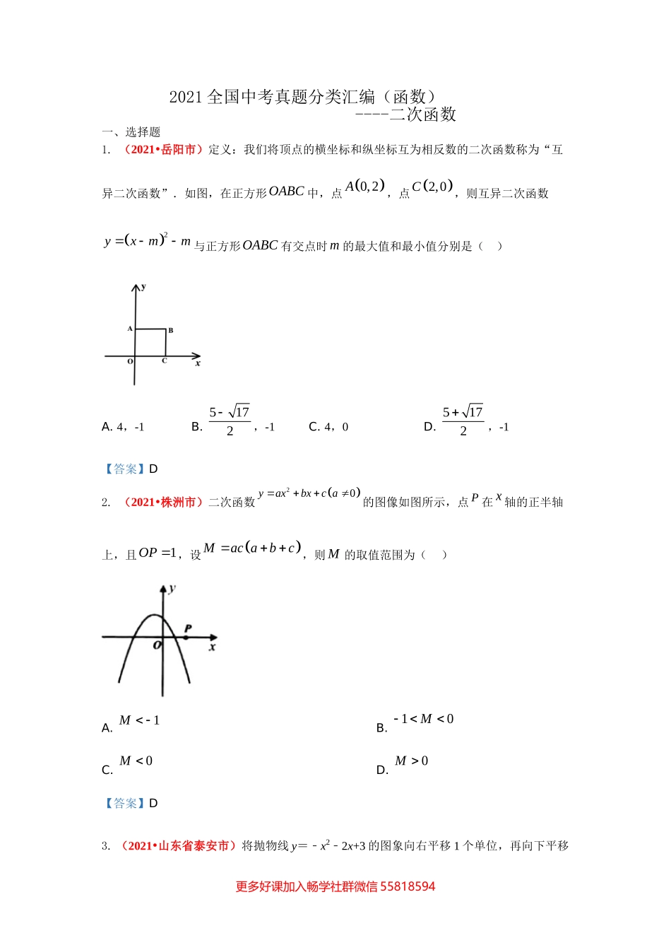 函数：二次函数（答案版）.doc_第1页