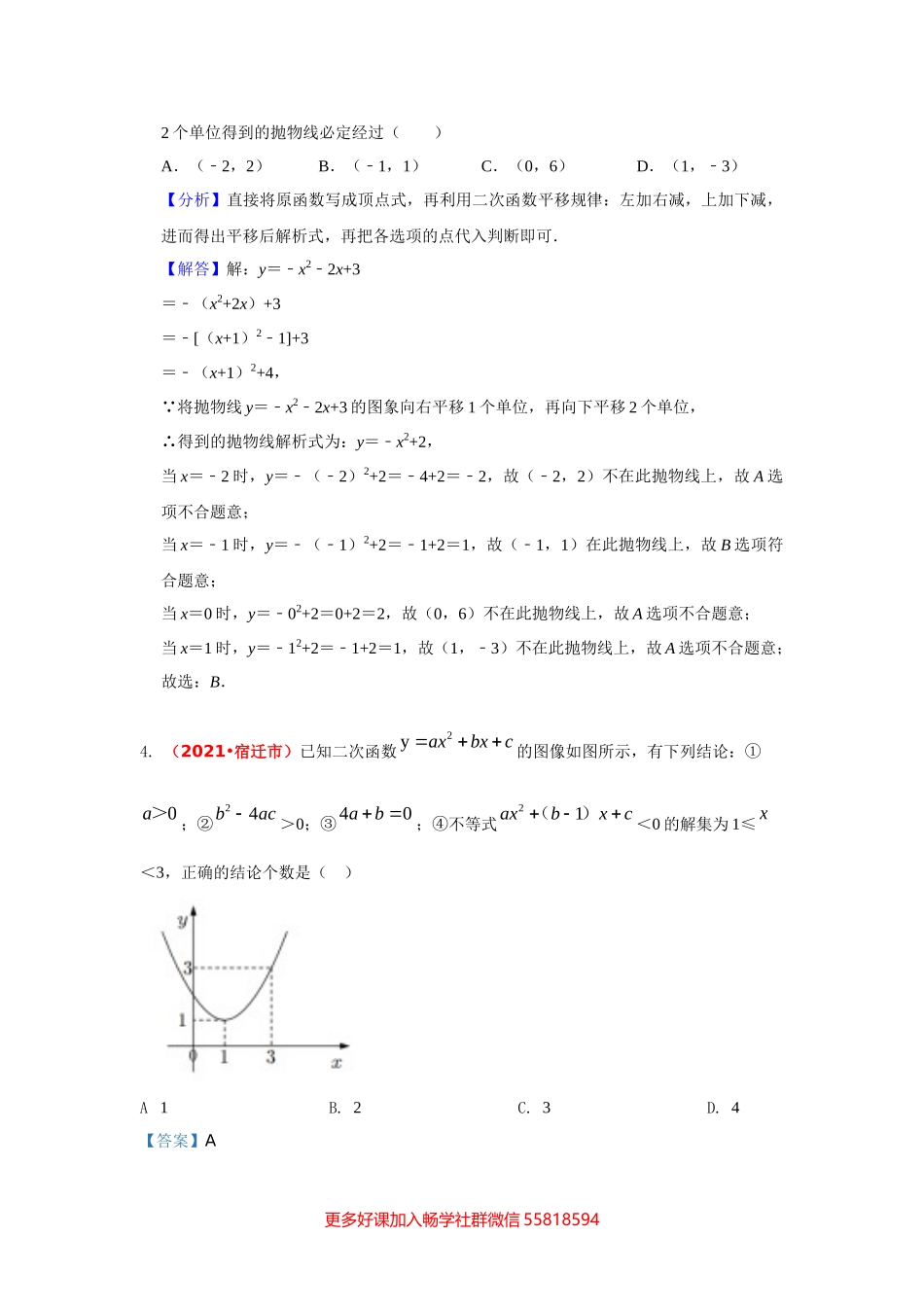 函数：二次函数（答案版）.doc_第2页