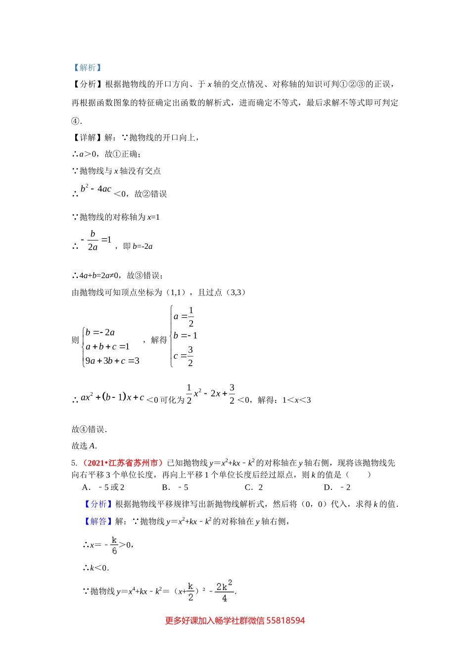 函数：二次函数（答案版）.doc_第3页