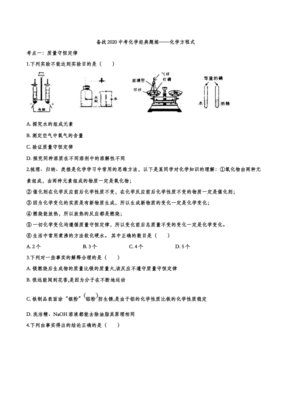 备战2020中考化学经典题练——化学方程式【考百分kao100.com】.doc_第1页