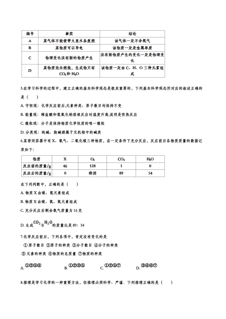 备战2020中考化学经典题练——化学方程式【考百分kao100.com】.doc_第2页
