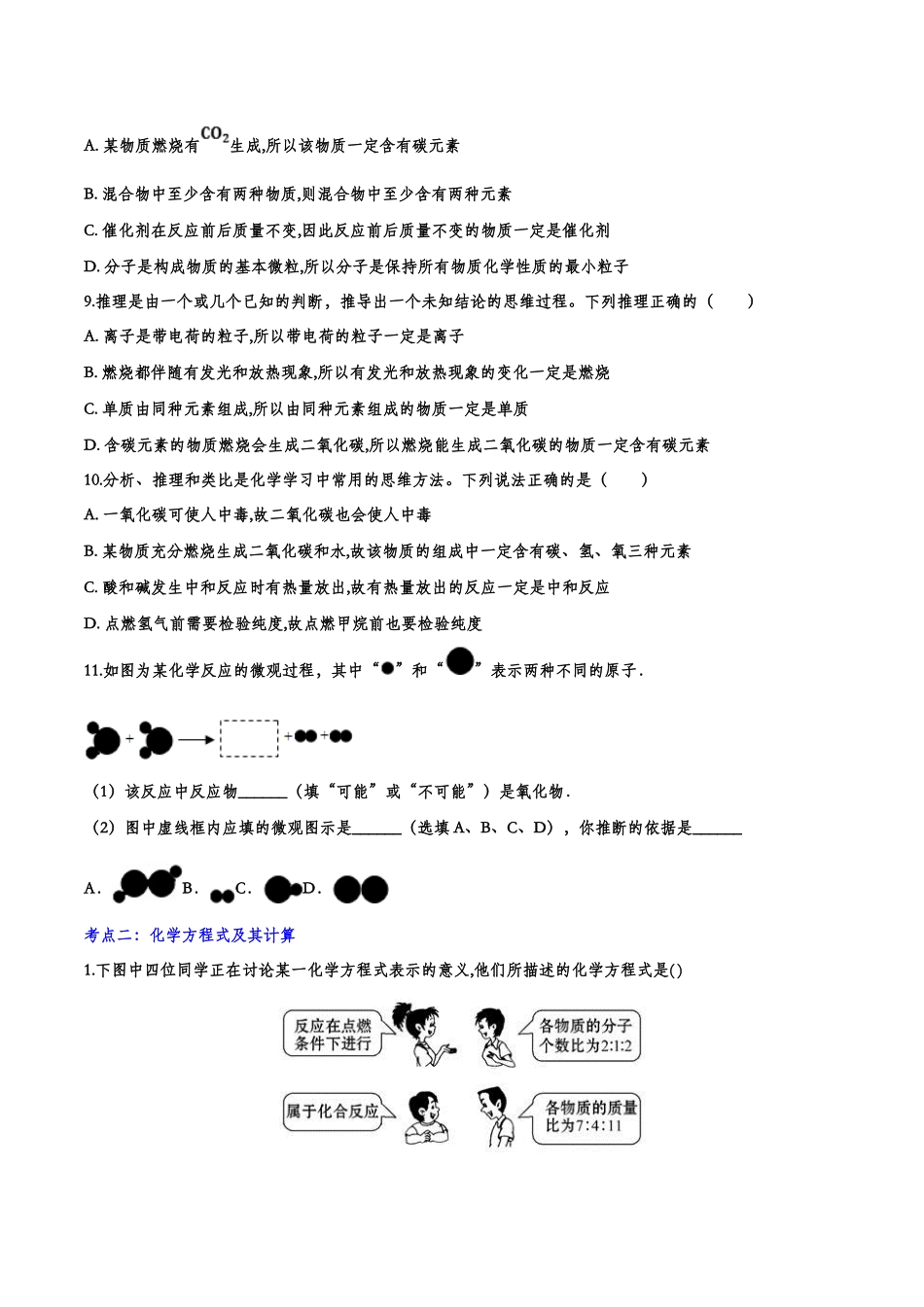 备战2020中考化学经典题练——化学方程式【考百分kao100.com】.doc_第3页