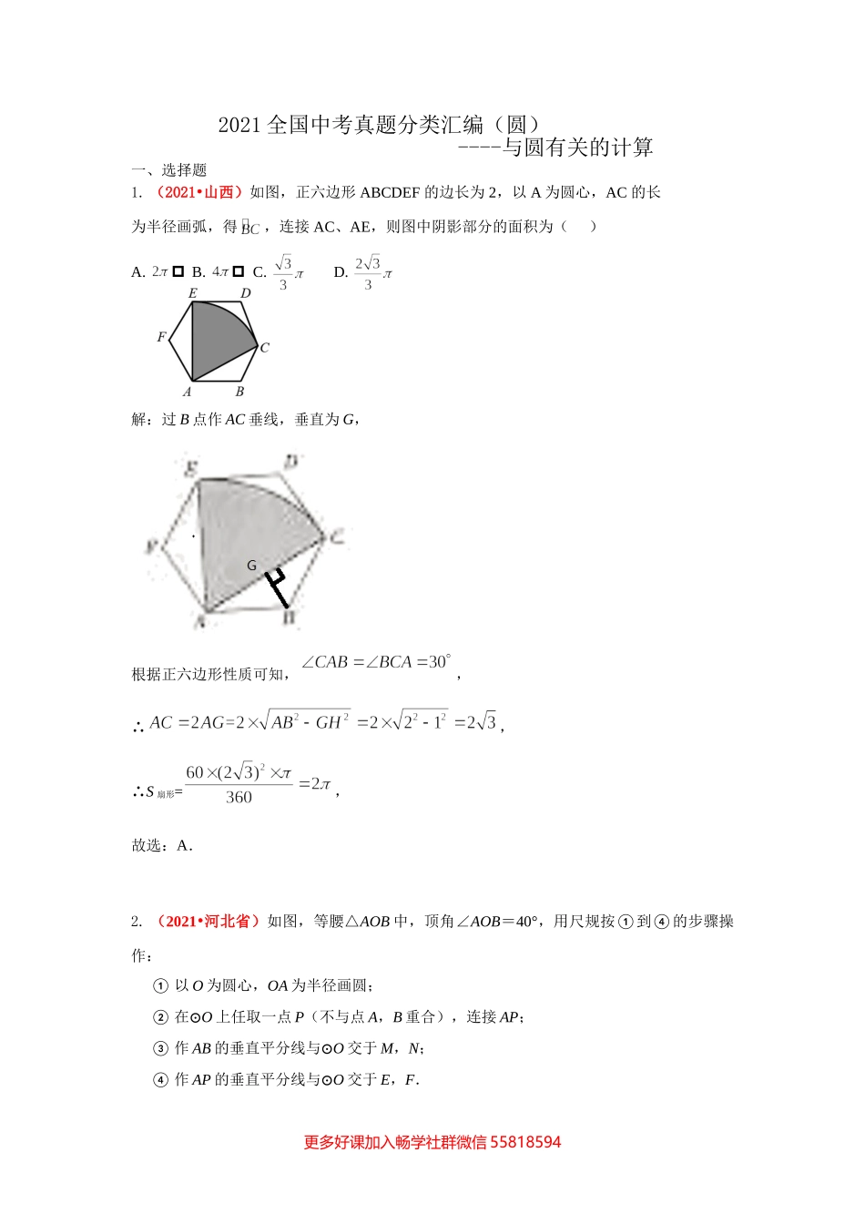 圆：与圆有关的计算（答案版）.doc_第1页