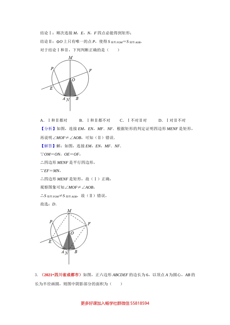 圆：与圆有关的计算（答案版）.doc_第2页