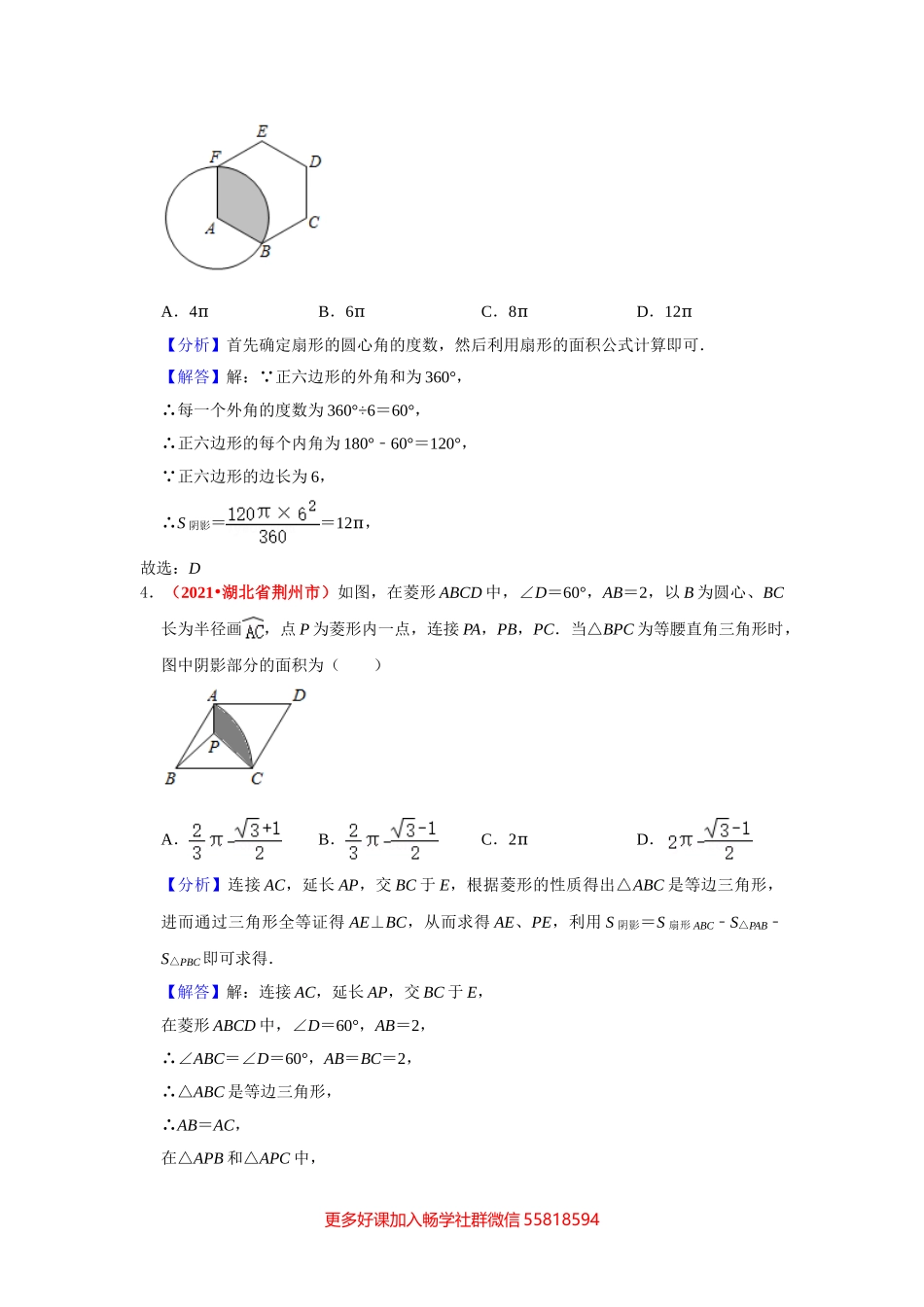 圆：与圆有关的计算（答案版）.doc_第3页