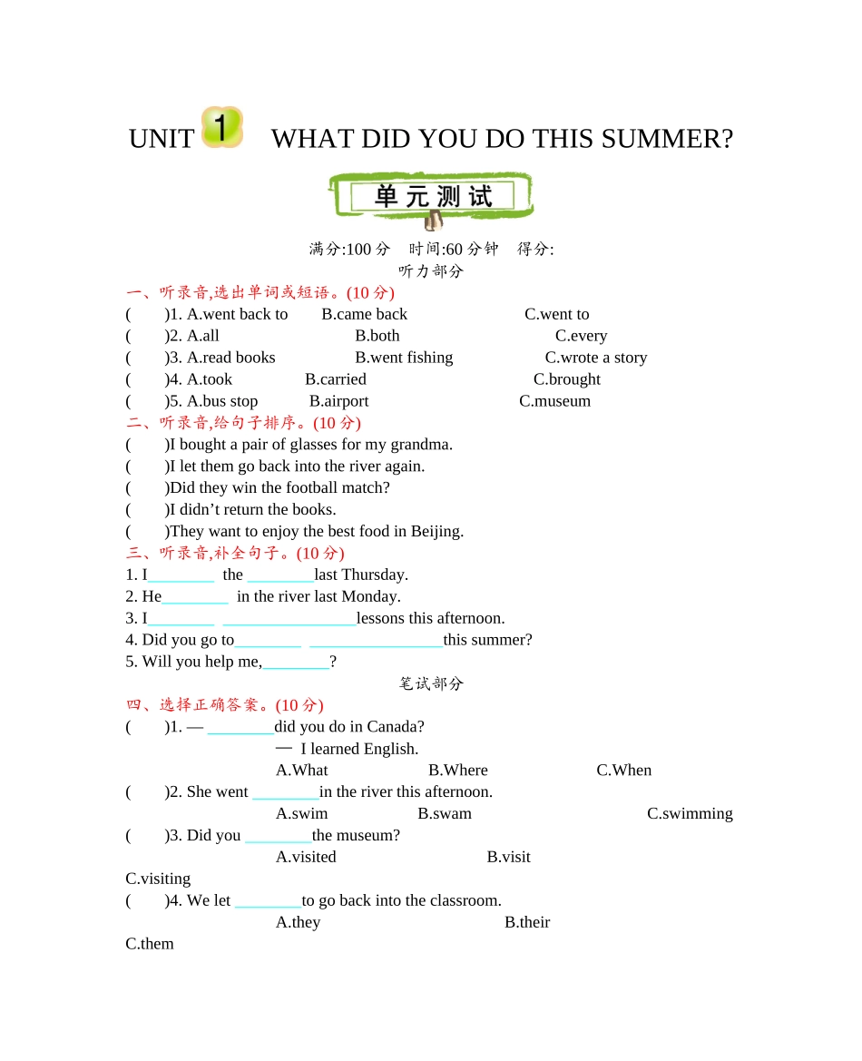 北京课改六上 Unit 1 测试卷.docx_第1页