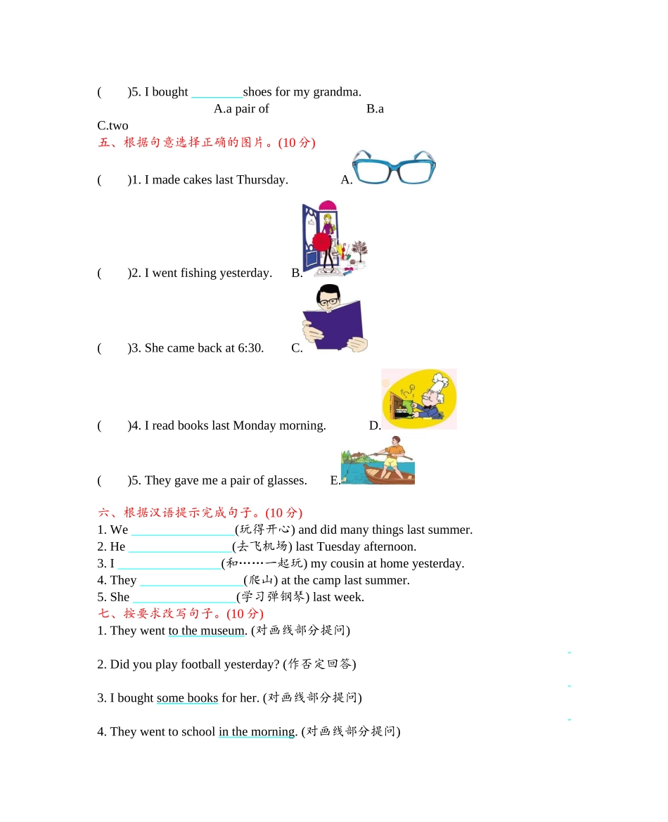 北京课改六上 Unit 1 测试卷.docx_第2页