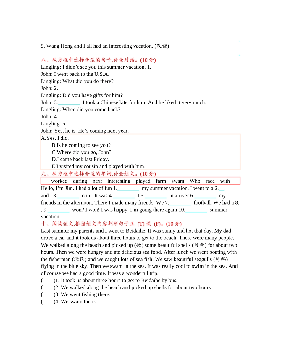 北京课改六上 Unit 1 测试卷.docx_第3页