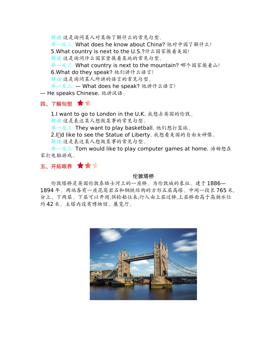 冀教版五上 Unit 2 知识清单.docx_第2页