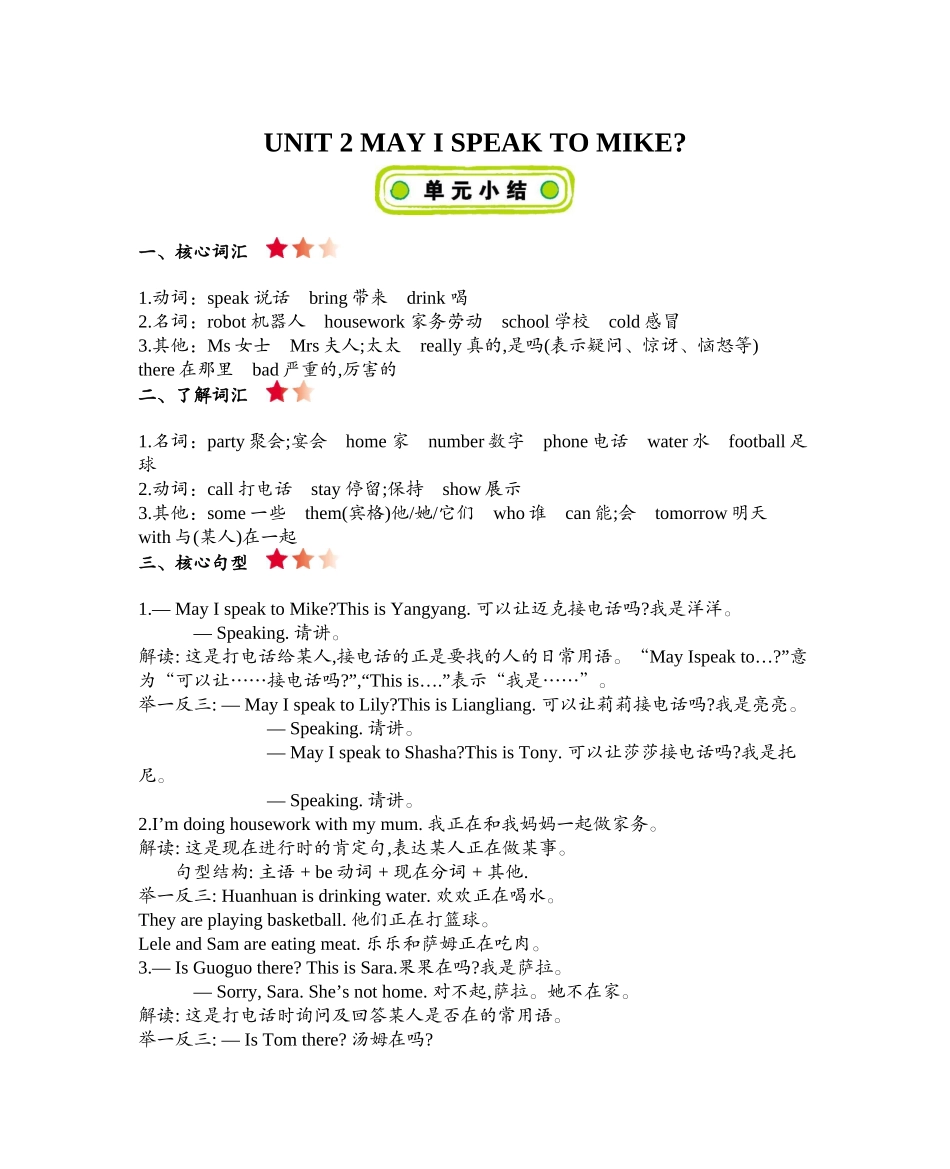 北京课改四上 Unit 2 知识清单.docx_第1页