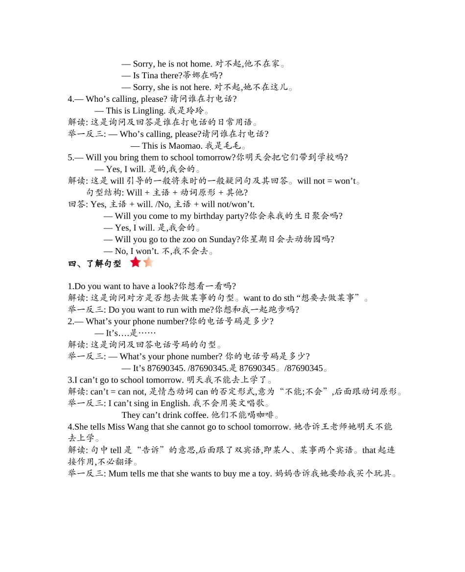 北京课改四上 Unit 2 知识清单.docx_第2页