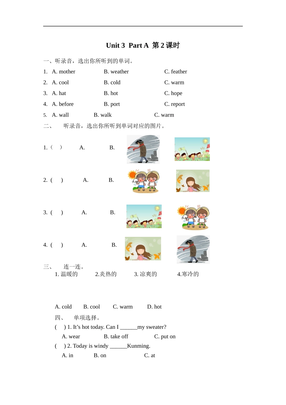 四下Unit 3 Part A 第二课时.docx_第1页