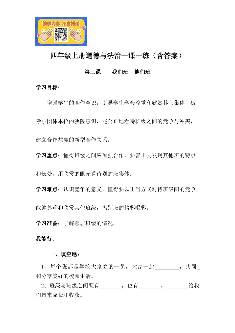 四年级上册道德与法治一课一练 第三课.docx_第1页