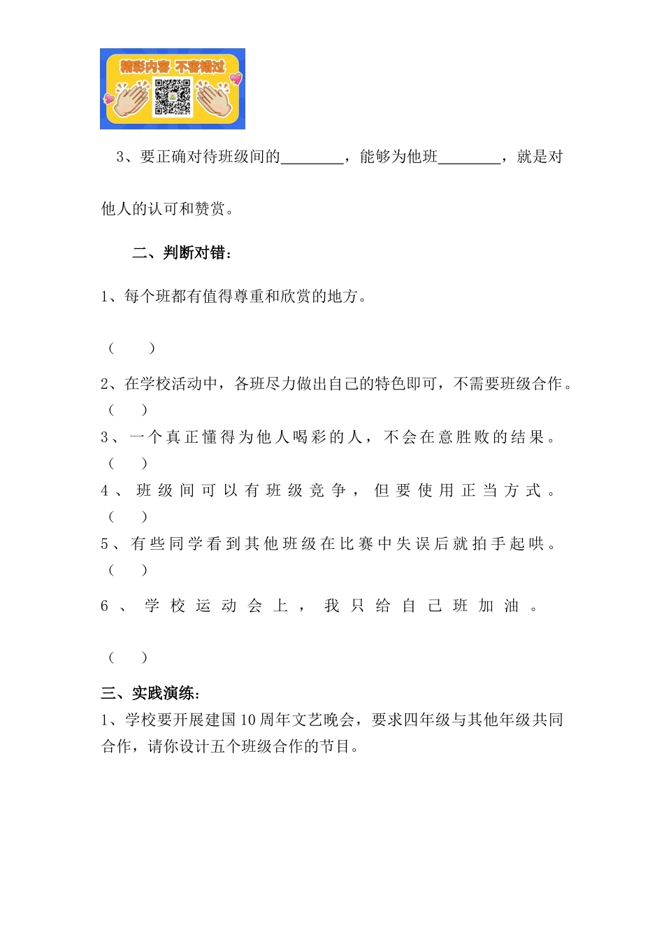 四年级上册道德与法治一课一练 第三课.docx_第2页