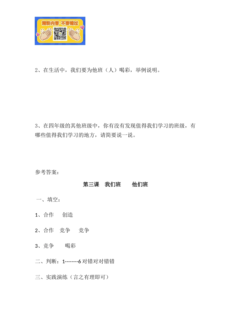 四年级上册道德与法治一课一练 第三课.docx_第3页