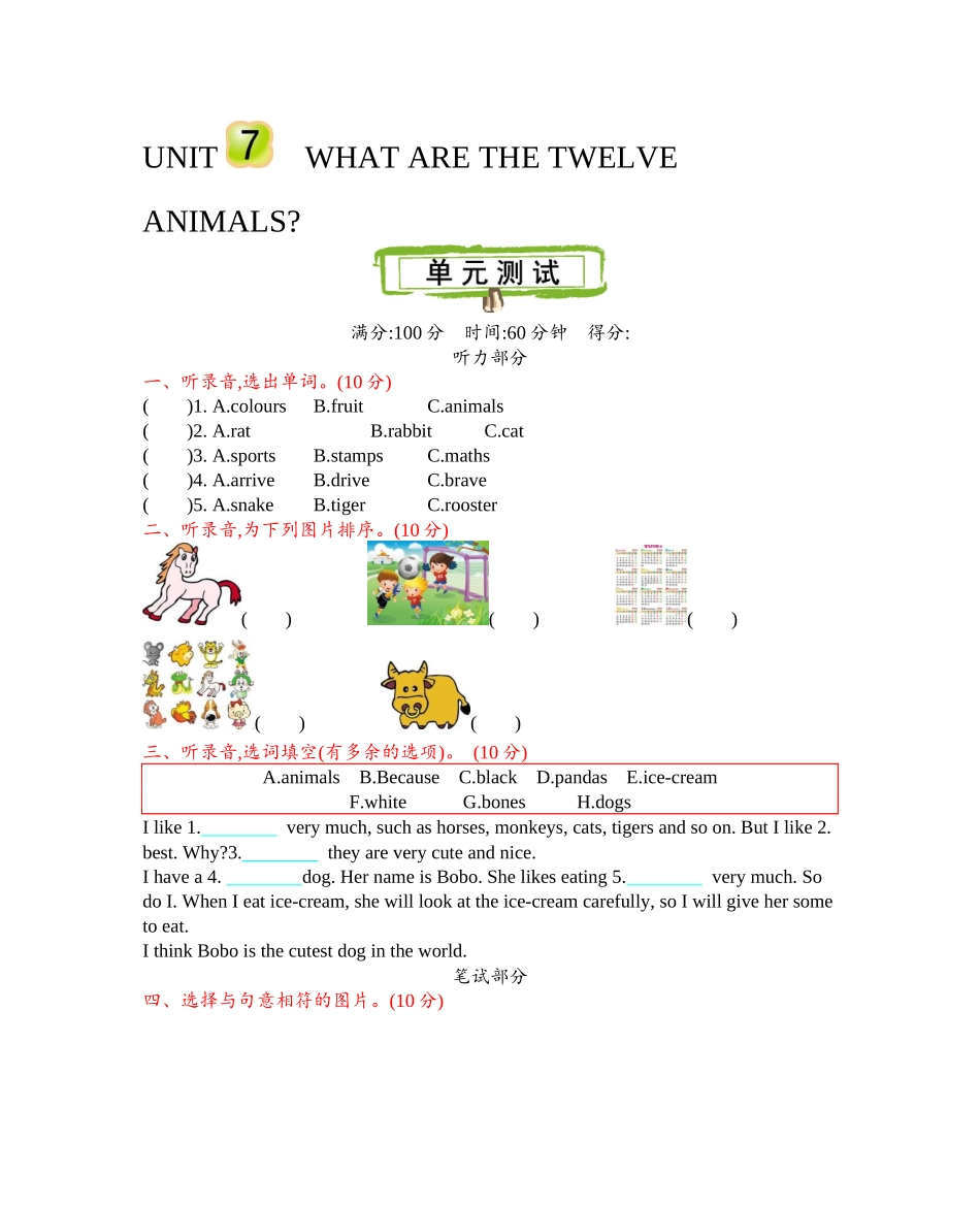 北京课改六上 Unit 7 测试卷.docx_第1页