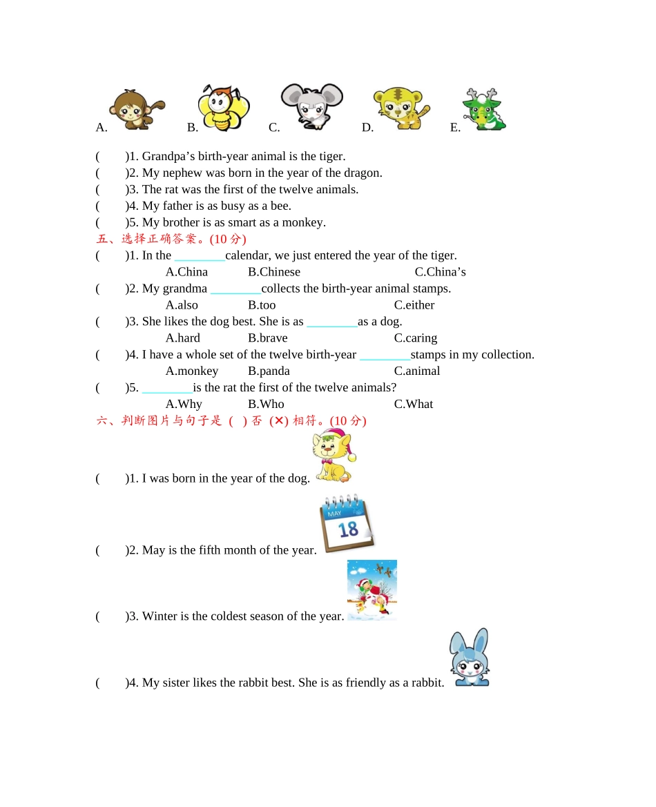 北京课改六上 Unit 7 测试卷.docx_第2页