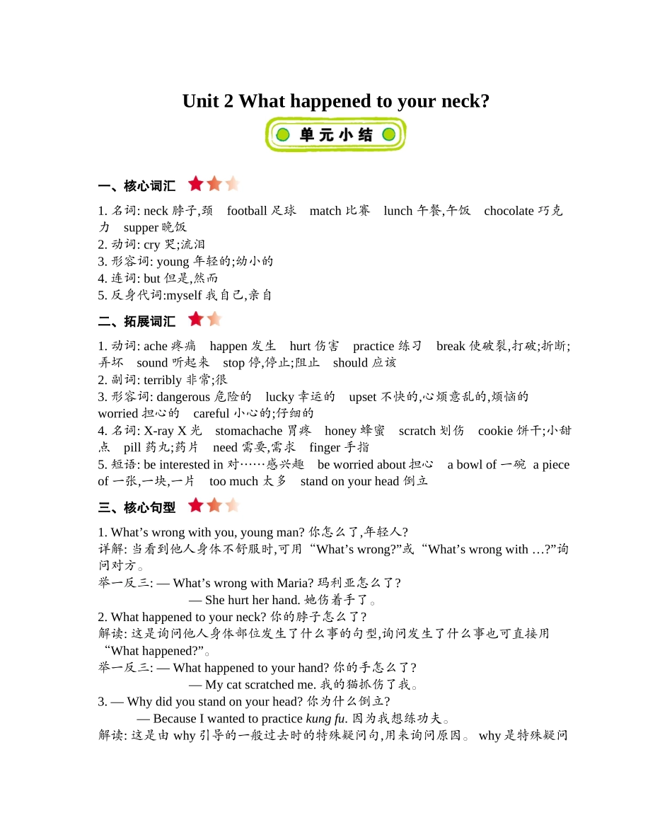 北京课改六上 Unit 2 知识清单.docx_第1页