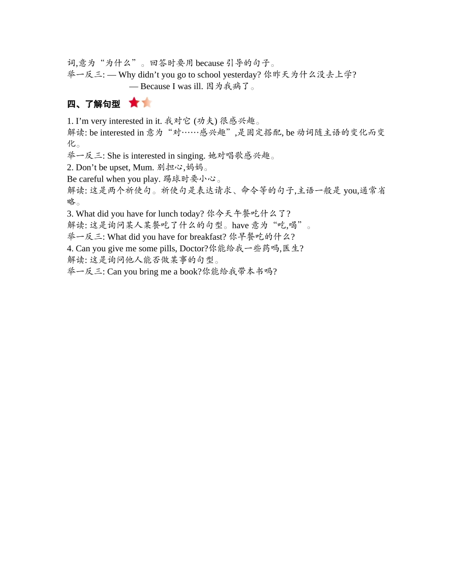 北京课改六上 Unit 2 知识清单.docx_第2页