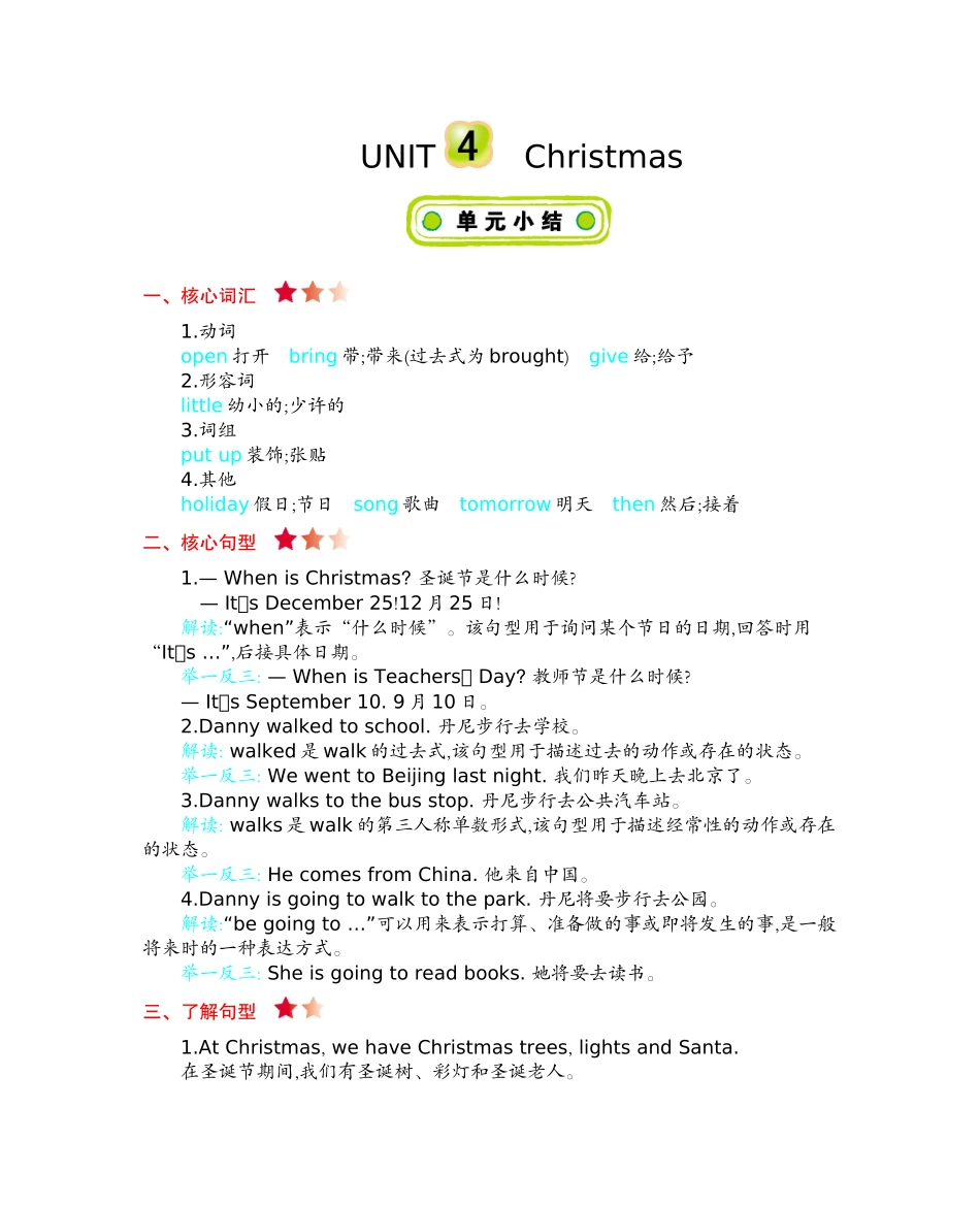 冀教版六上 Unit 4 知识清单.docx_第1页