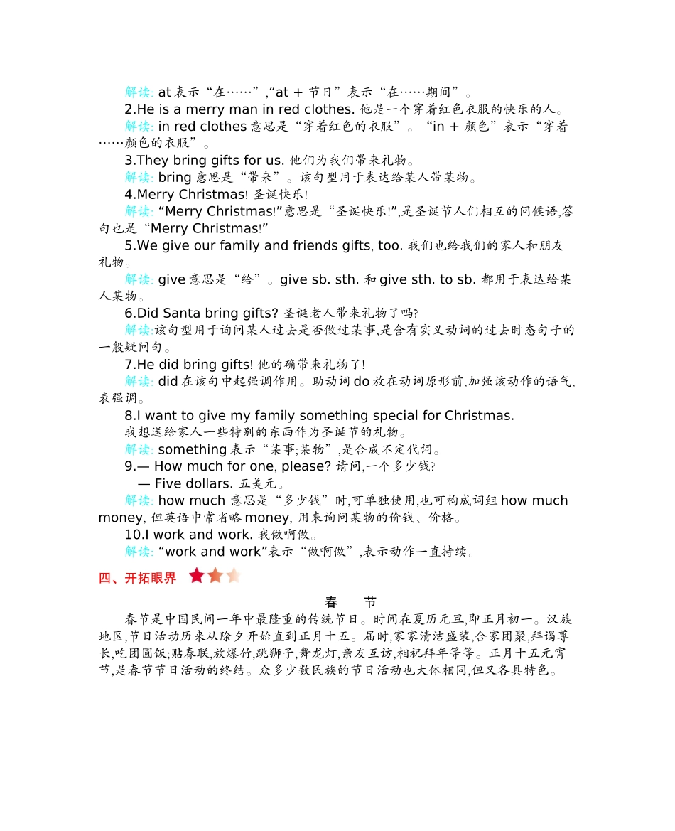 冀教版六上 Unit 4 知识清单.docx_第2页