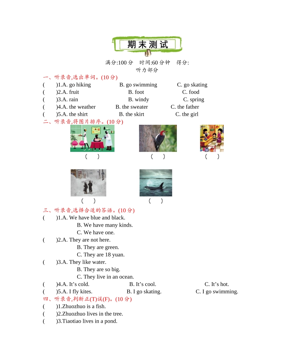 北京课改四上 期末测试.docx_第1页