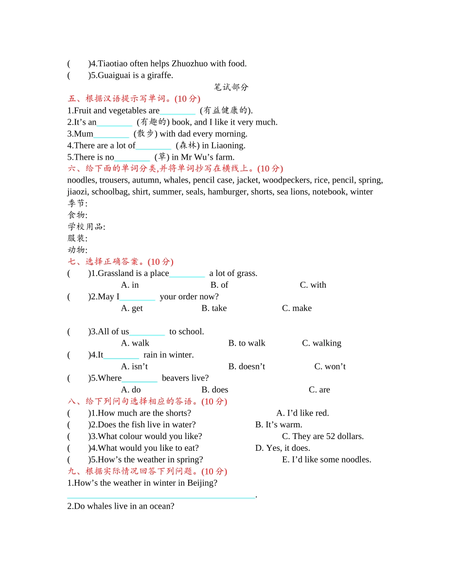 北京课改四上 期末测试.docx_第2页