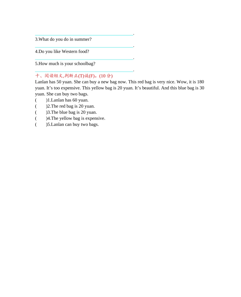 北京课改四上 期末测试.docx_第3页