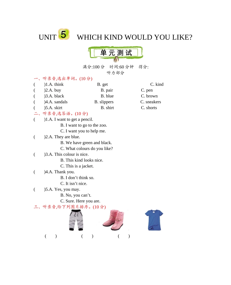 北京课改四上 Unit 5 测试卷.docx_第1页