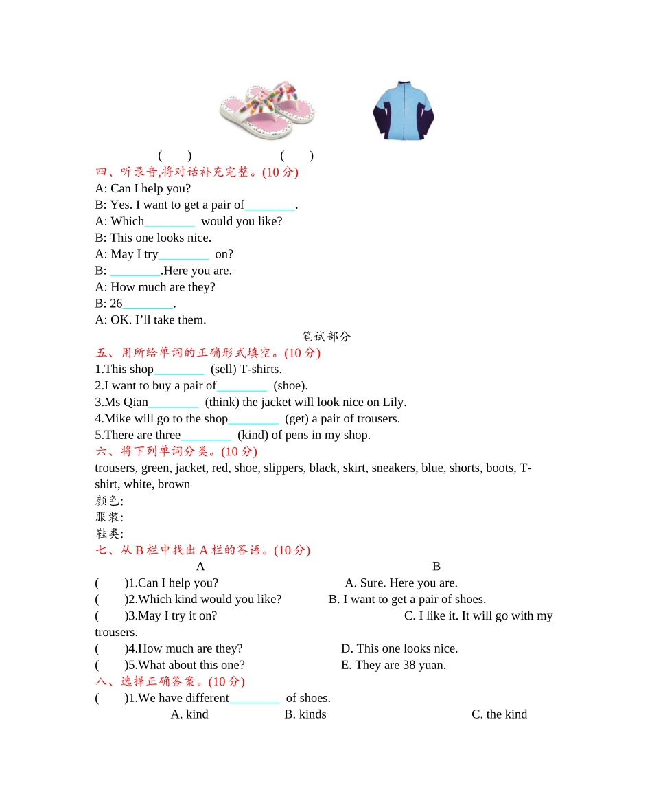 北京课改四上 Unit 5 测试卷.docx_第2页