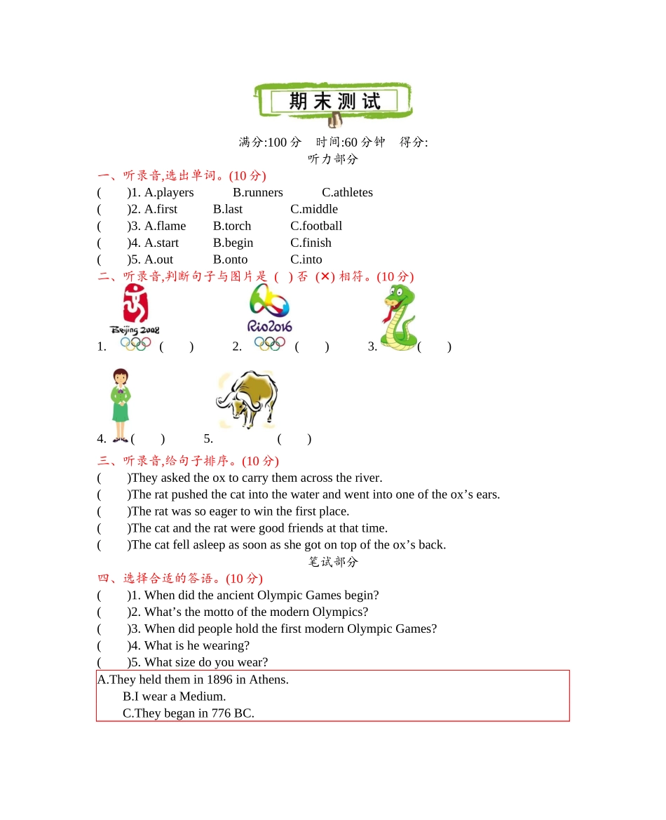 北京课改六上 期末测试.docx_第1页