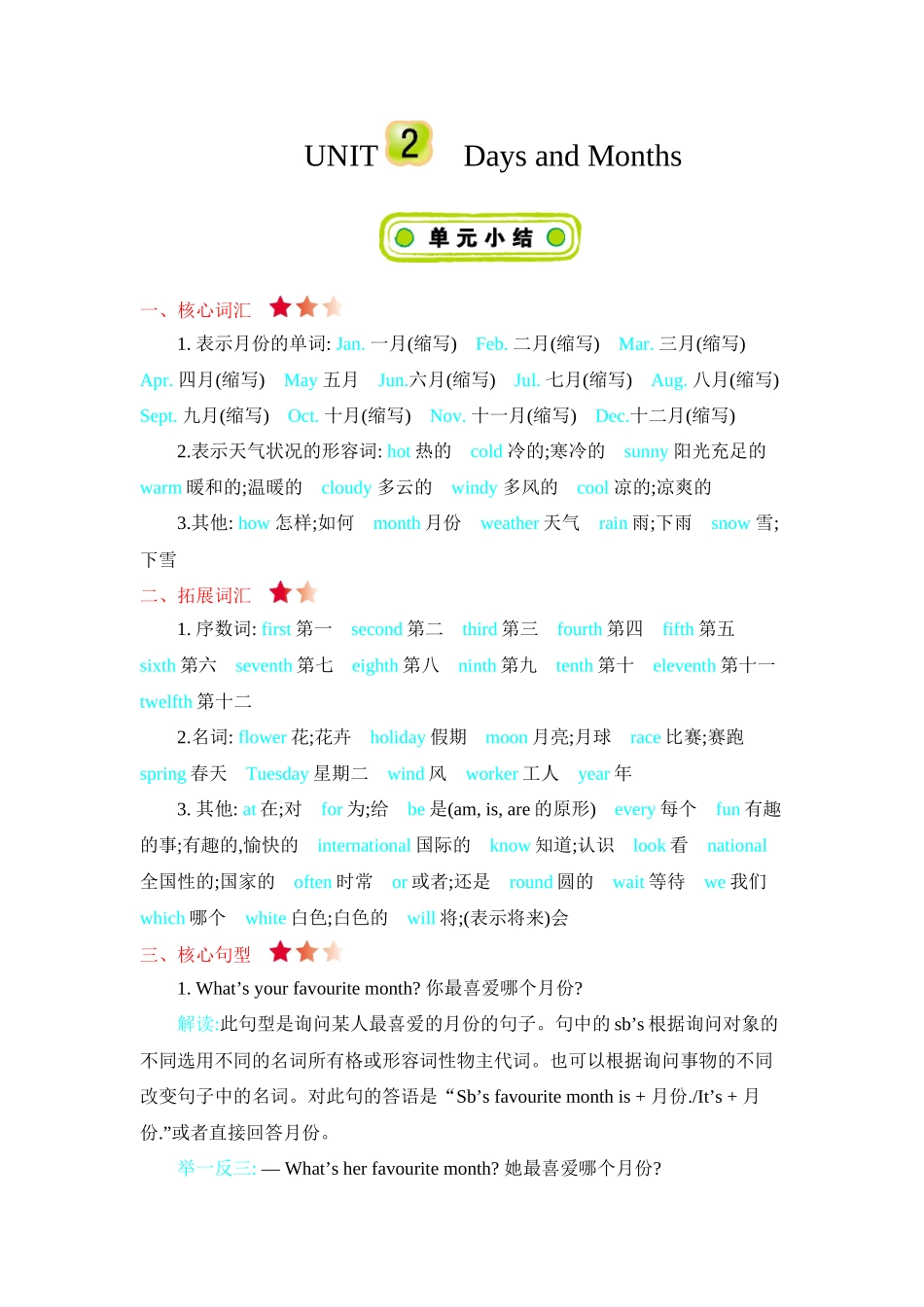 冀教版四下 Unit 2 知识清单.docx_第1页