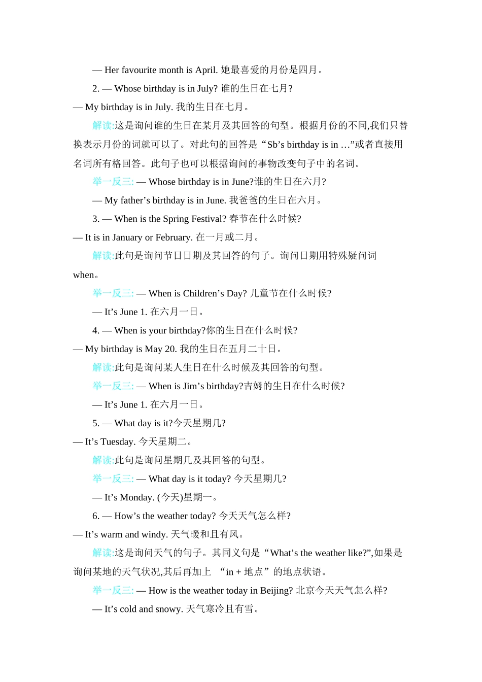 冀教版四下 Unit 2 知识清单.docx_第2页