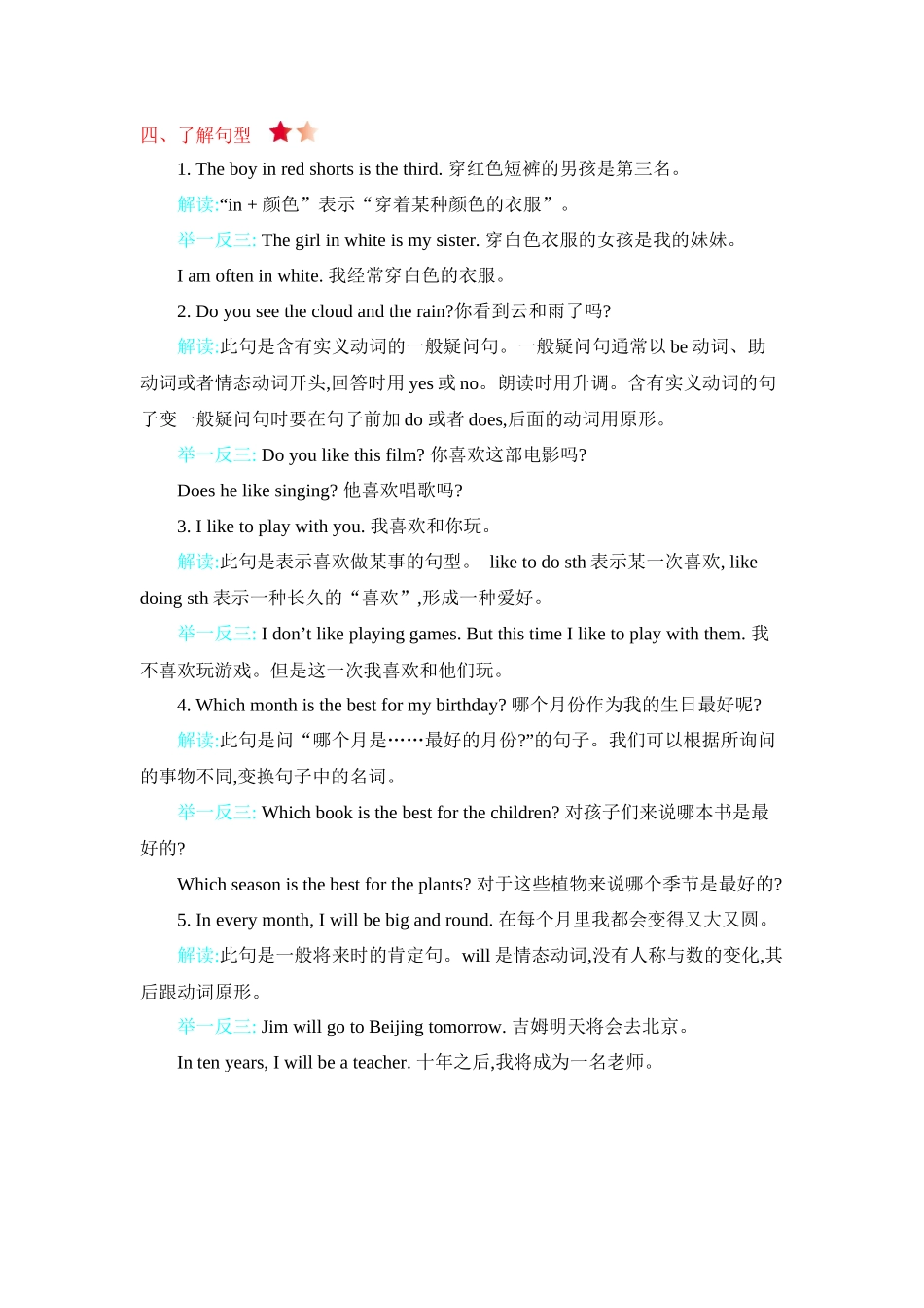 冀教版四下 Unit 2 知识清单.docx_第3页