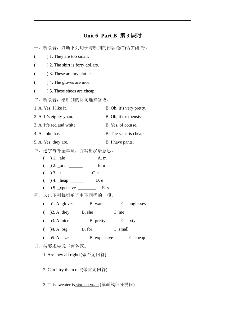 四下Unit 6 Part B 第三课时.docx_第1页