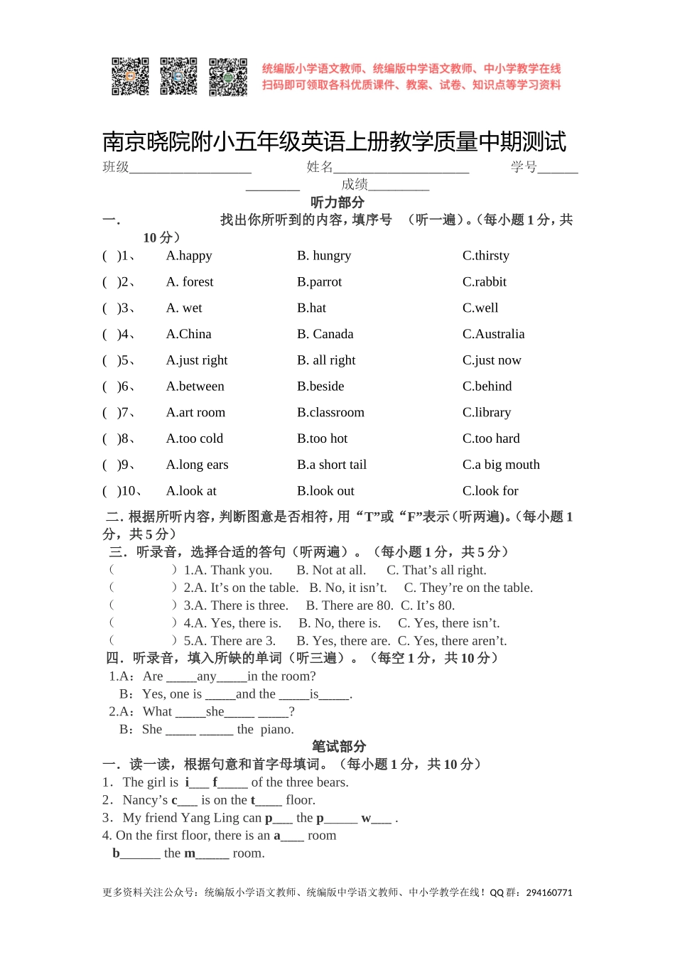 南京晓院附小五年级英语上册教学质量中期测试.doc_第1页