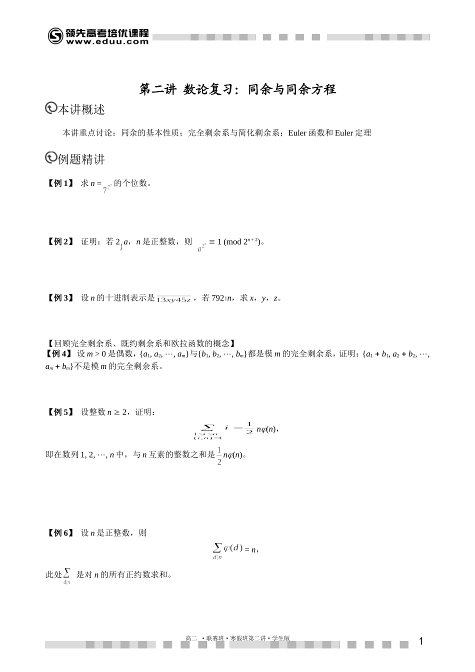 同余复习（二）（上）【考百分kao100.com】.doc_第1页