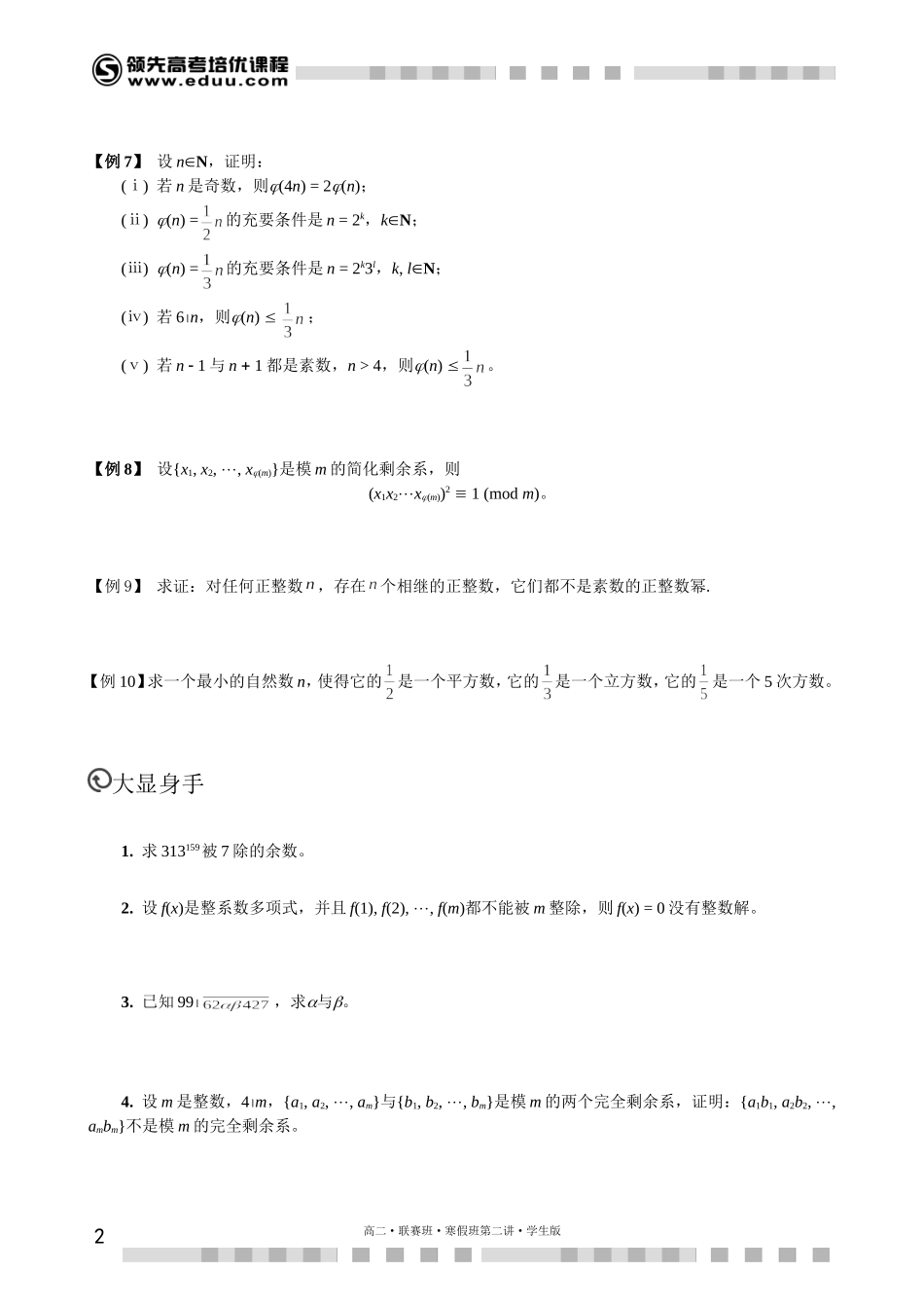 同余复习（二）（上）【考百分kao100.com】.doc_第2页