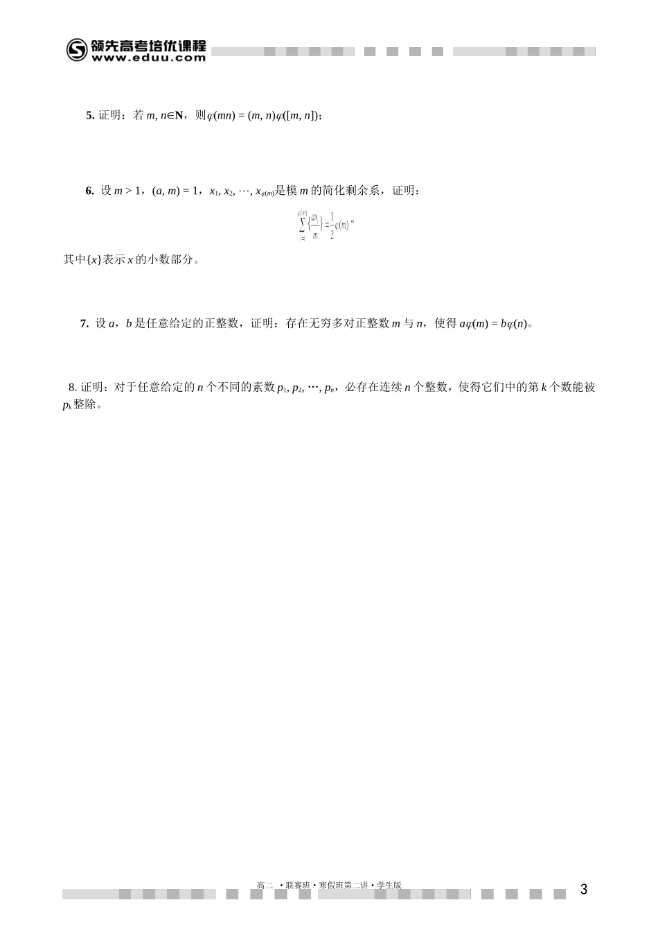 同余复习（二）（上）【考百分kao100.com】.doc_第3页